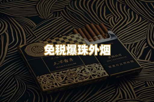越代代工香烟